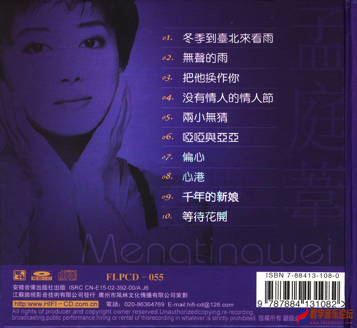 孟庭苇 - 冬季到台北来看雨 (黑胶CD)-BACK.jpg