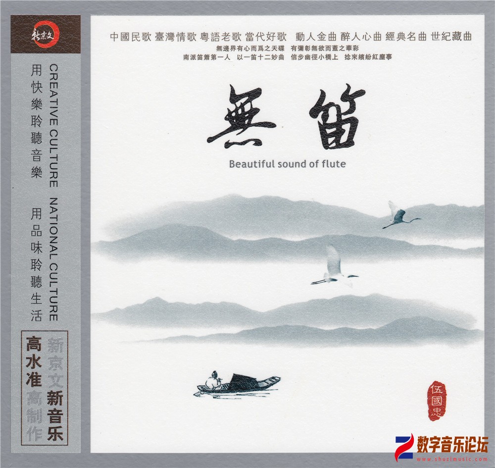 新京文唱片-无笛-COVER.jpg