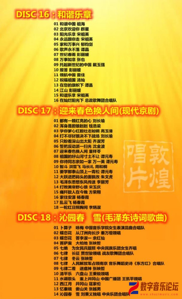 群星-《红歌宝典》[WAV CUE] CD16-18.jpg