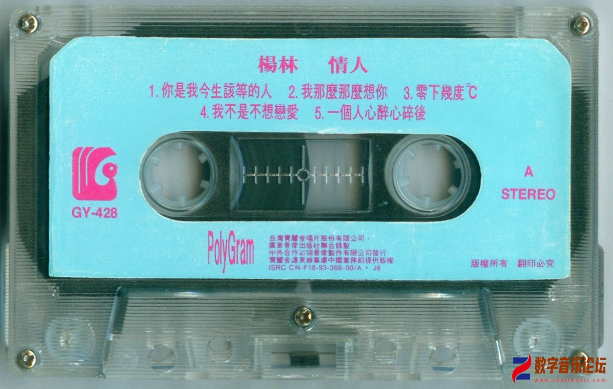 杨林《情人》磁带A.jpg