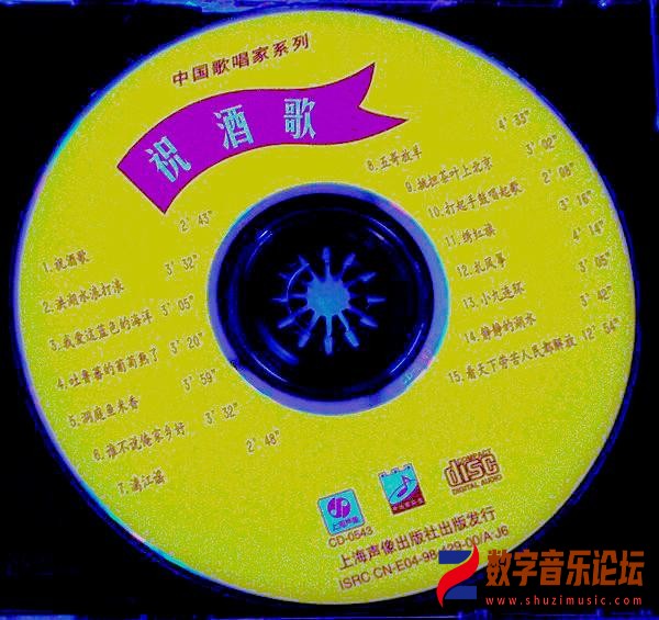 歌唱家精选 -《祝酒歌》中国歌唱家系列[WAV CUE]CD.jpg