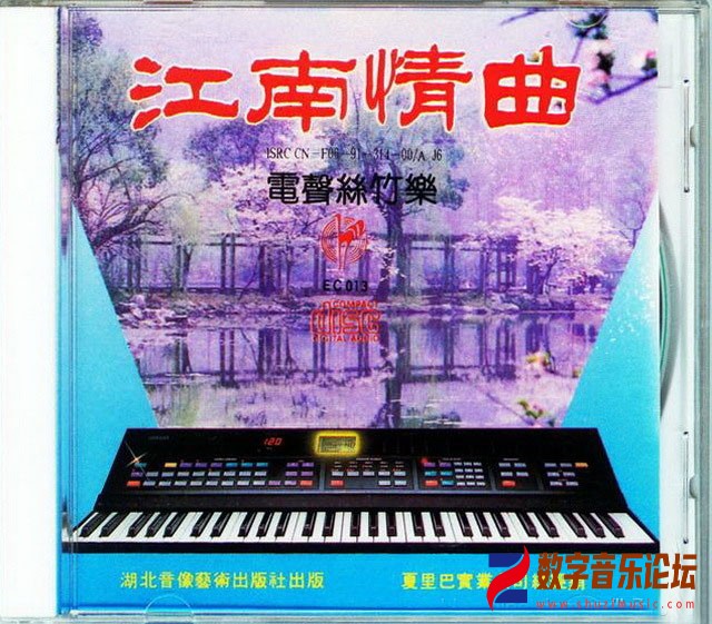 电声丝竹乐《江南情曲》[WAV CUE].jpg