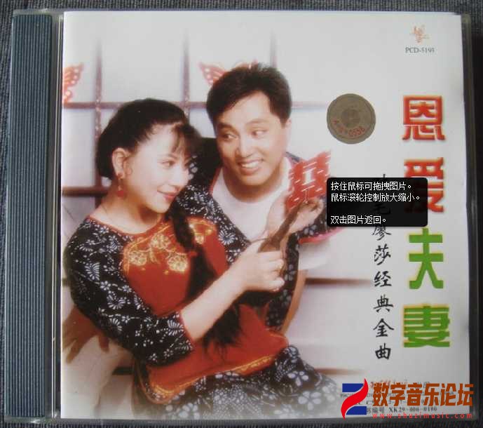 叶毛、廖莎《恩爱夫妻经典金曲》[APE].jpg