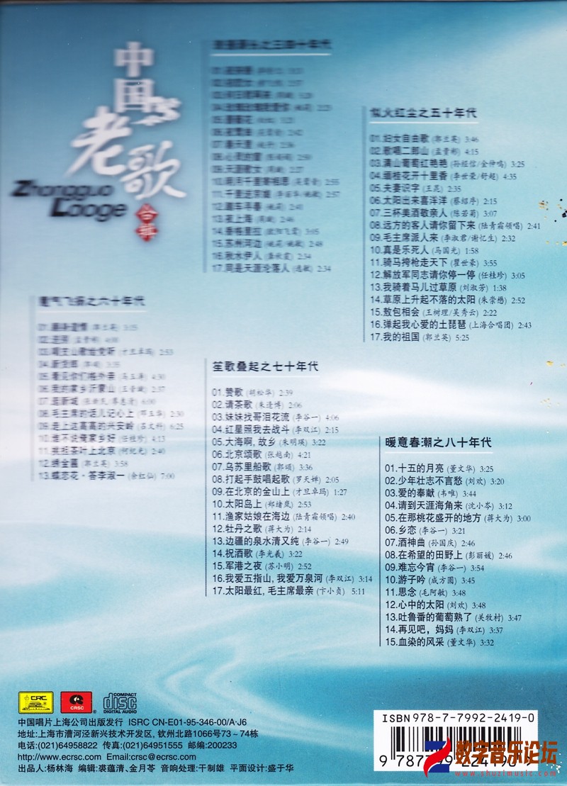 群星《中国老歌(合辑5CD)》1995年中唱上海 [WAV CUE].jpg