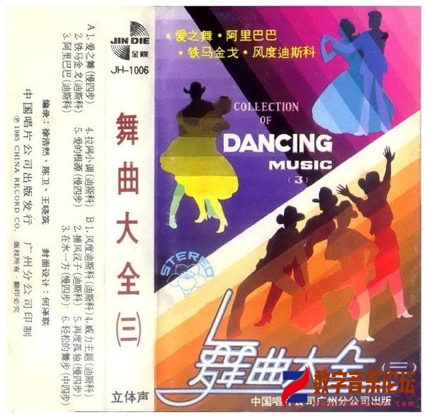 舞曲大全第三集.jpg