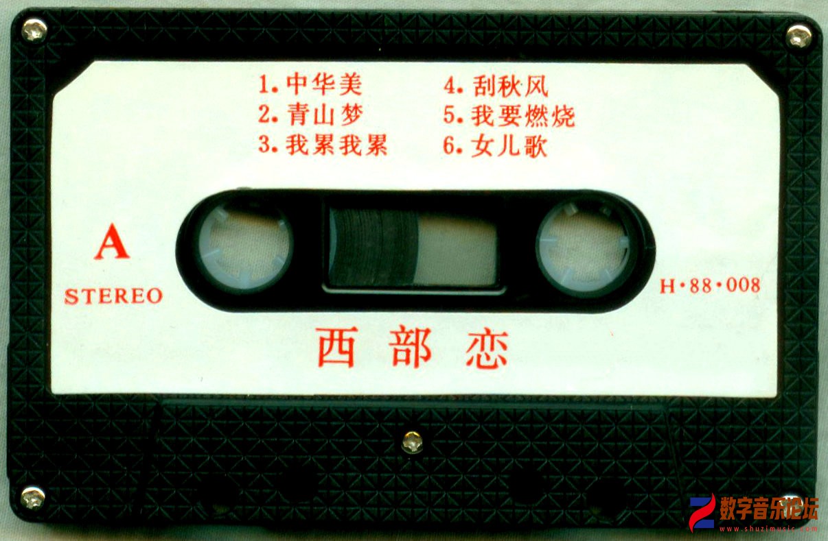 西部恋[磁带A面].jpg