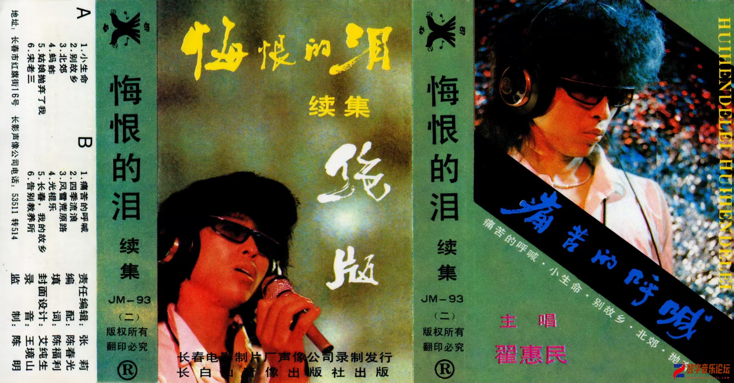 悔恨的泪续集绝版.jpg