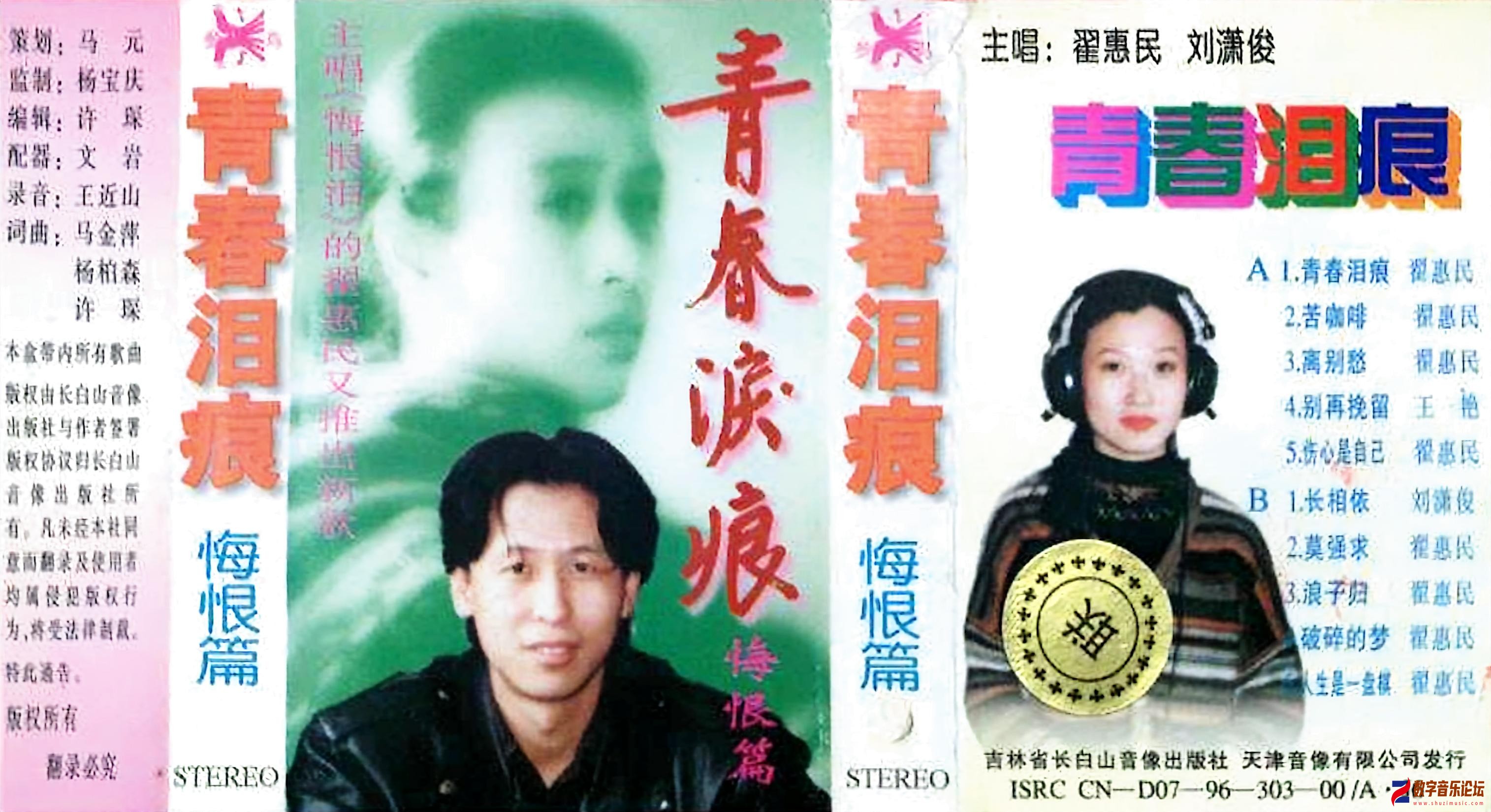 青春泪痕.jpg