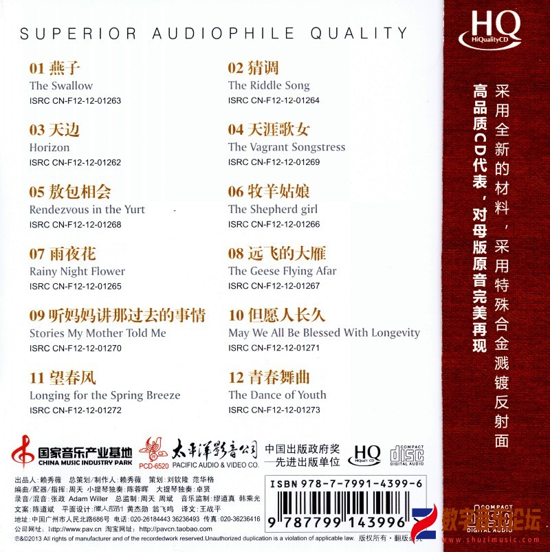陈蓉晖-弦韵中国HQCD [WAV CUE].jpg