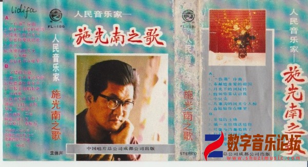 施光南之歌02.jpg