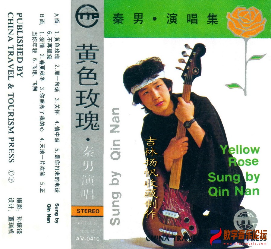 《秦男.黄色玫瑰》.jpg