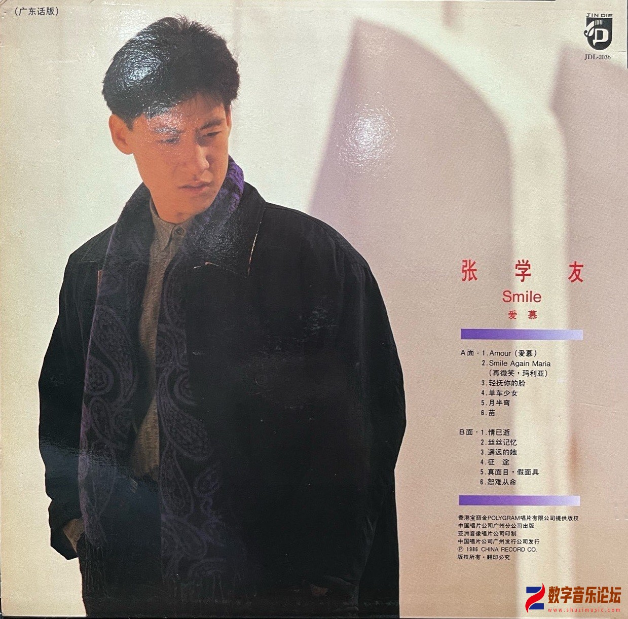 張學友 1986-12 Smile   愛慕 (廣東話版 Vinyl LP) Back-中國唱片公司廣州分公司.jpg