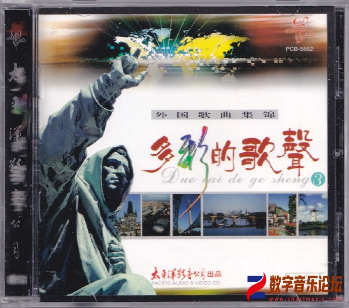 群星2003 - 多彩的歌声·外国歌曲集锦 5CD CD3.jpg