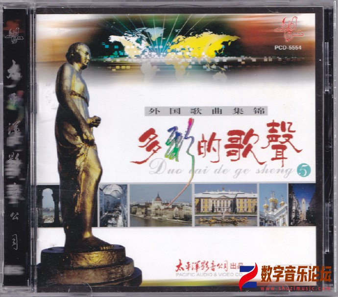 群星2003 - 多彩的歌声·外国歌曲集锦 5CD CD5.jpg