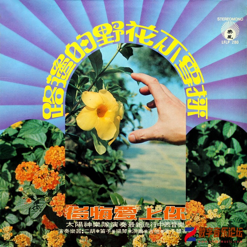 路边的野花不要採 [A].jpg