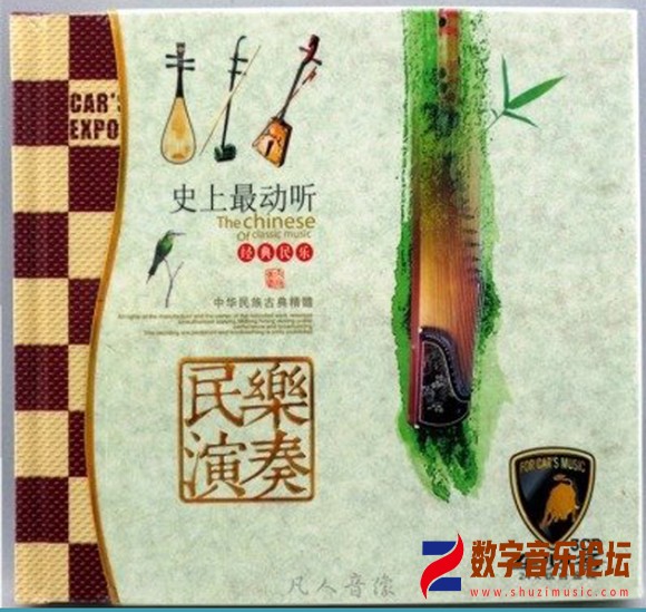 群星《经典民乐●史上最动听的民乐演奏》3CD[WAV CUE].jpg