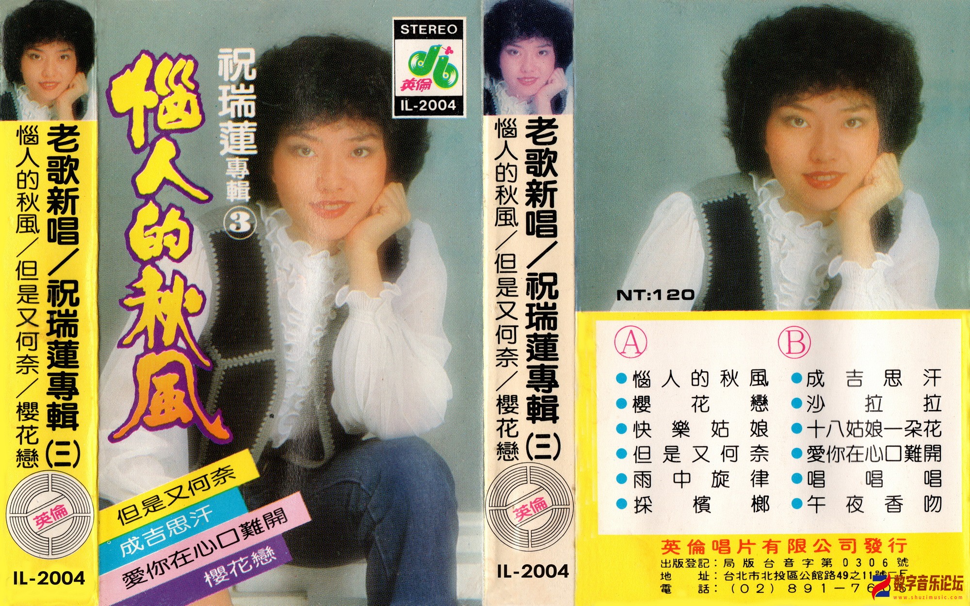 恼人的秋风 - 祝瑞莲.jpg