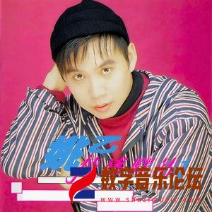 情歌驿站, Vol. 1.jpg