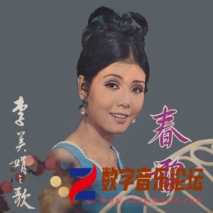 春雷（李美娟之歌）.jpg