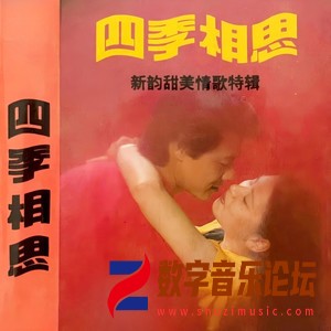 四季相思.jpg