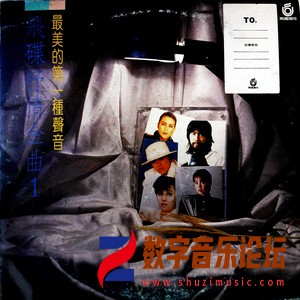 飞碟抒情金曲 I (最美的第一种声音)（黑胶版）.jpg