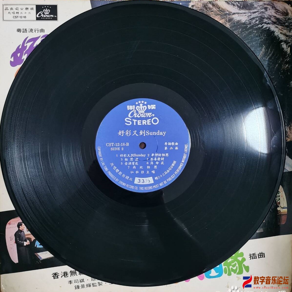 仙杜拉 1974-07 啼笑因緣 (Hong Kong Vinyl LP) Side B-娛樂唱片.jpg