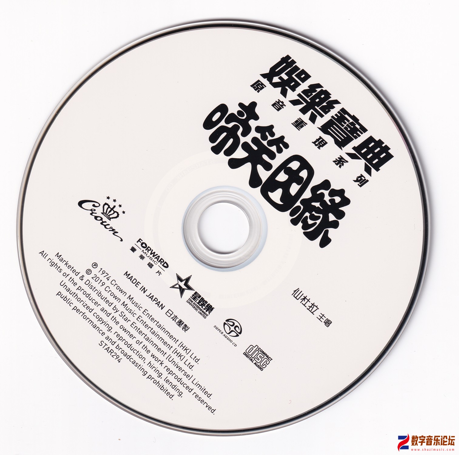 仙杜拉 2019-04 啼笑因緣 (娛樂寶典60周年限量編號版 SACD) CD-星娛樂(環宇)有限公司.jpg