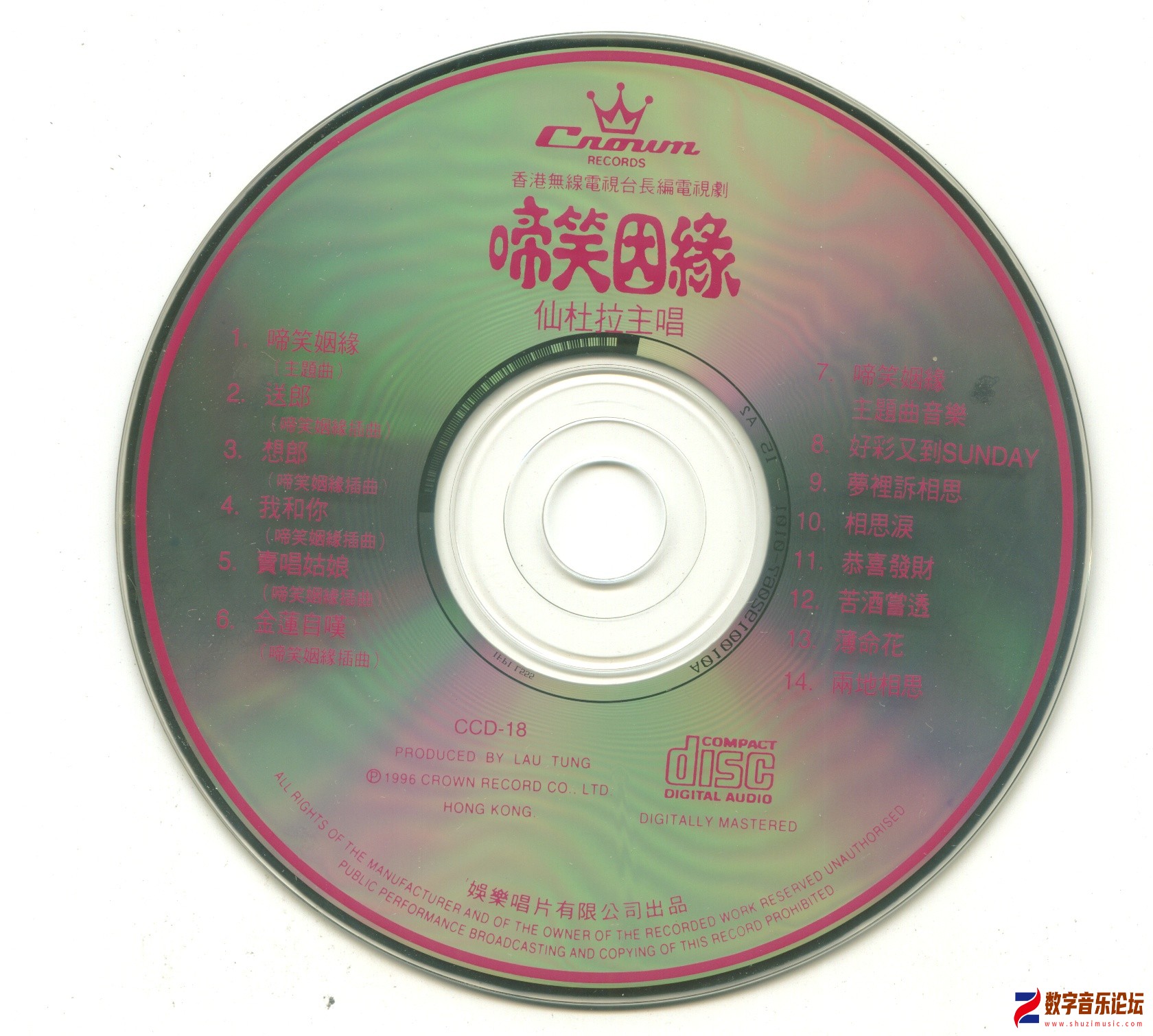 仙杜拉 2018-12 啼笑因緣 (娛樂寶典原音重現系列復刻版) CD-星娛樂(環宇)有限公司.jpg