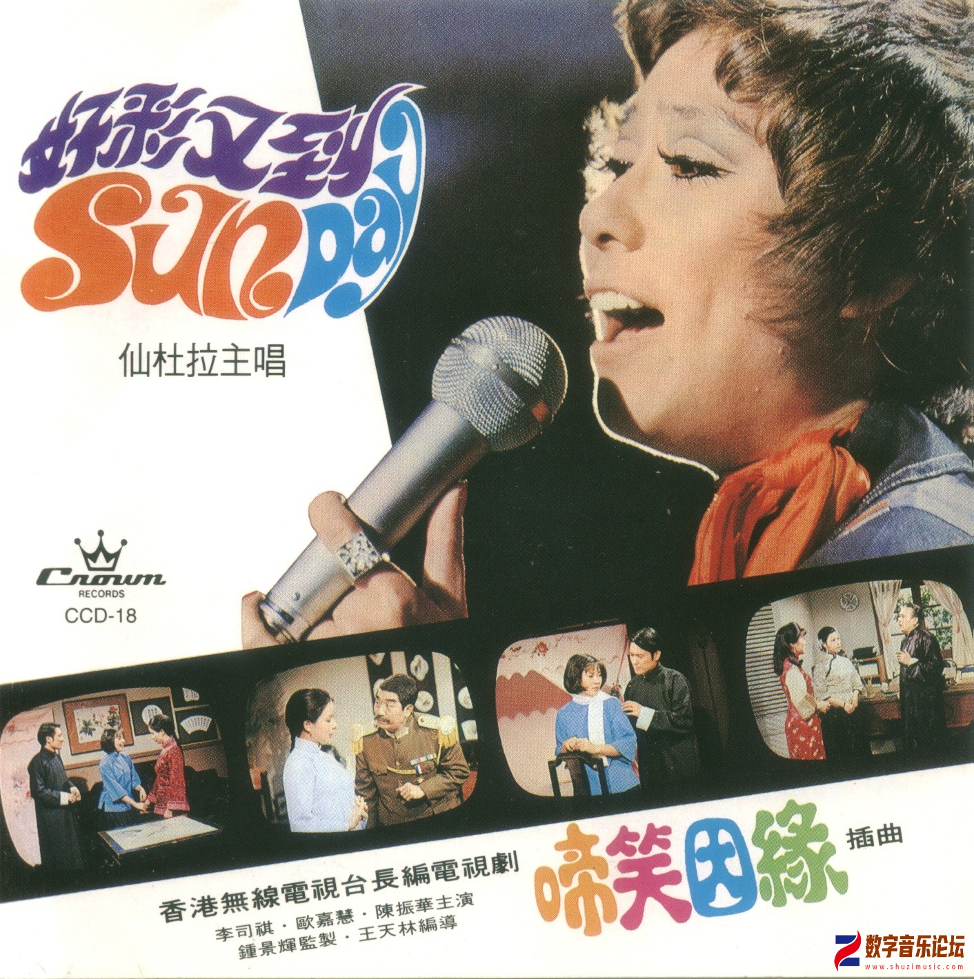 仙杜拉 2018-12 啼笑因緣 (娛樂寶典原音重現系列復刻版) Front-星娛樂(環宇)有限公司.jpg