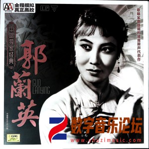 郭兰英（黑胶版）.jpg