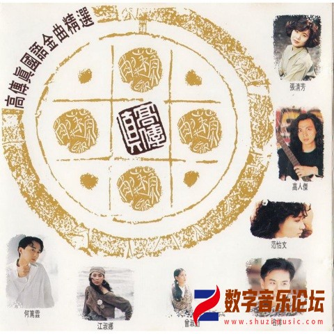 华语群星_高传真国语金曲精选.jpg