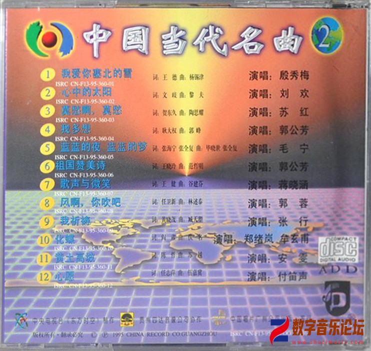 中国当代名曲（2）封底.jpg