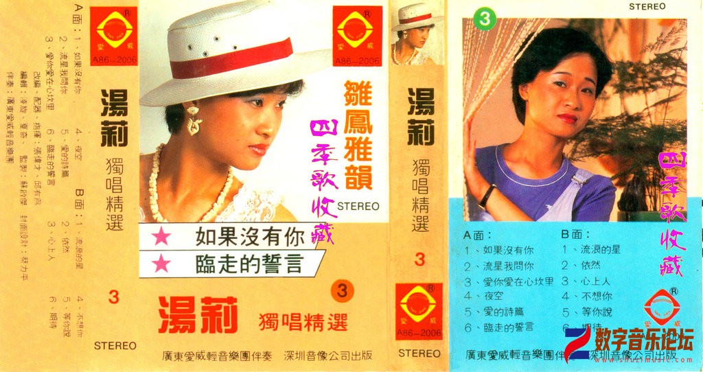 汤莉《雏凤雅韵》第三集.jpg