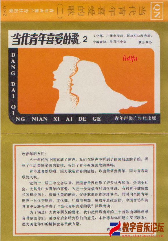 当代青年喜爱的歌（二）.jpg