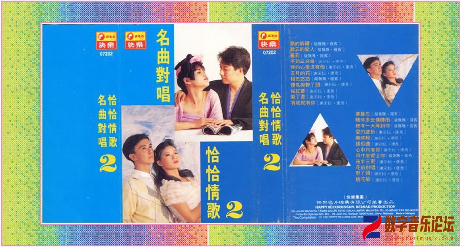 《名曲对唱恰恰情歌2》.jpg