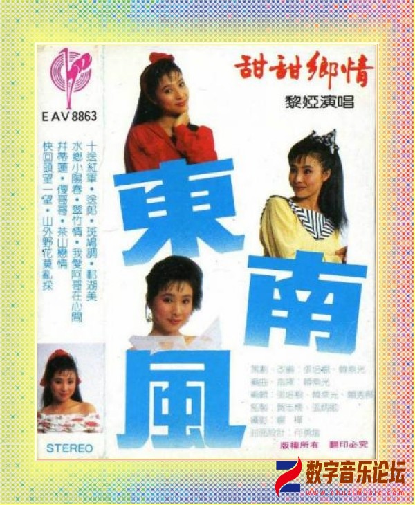 黎婭東南風第一緝甜甜鄉情02.jpg