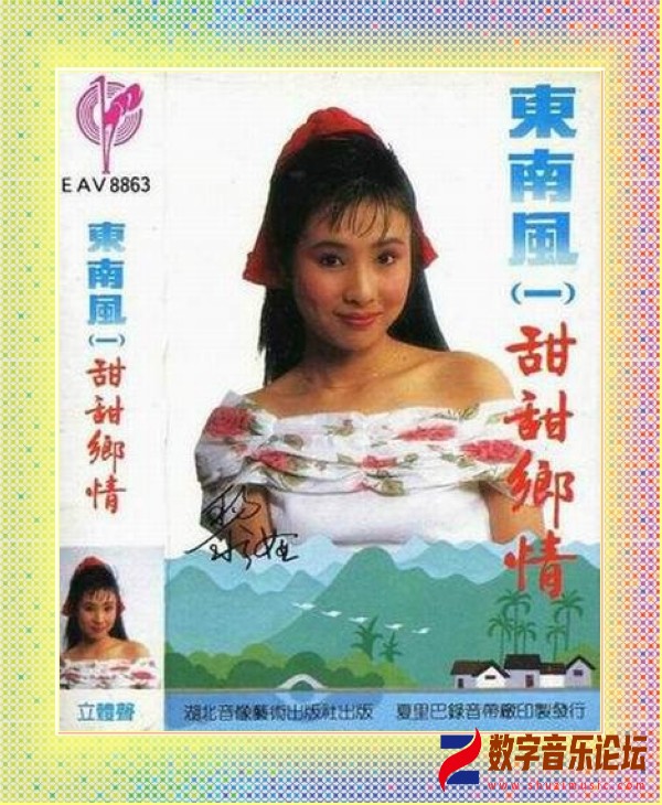 黎婭東南風第一緝甜甜鄉情01.jpg