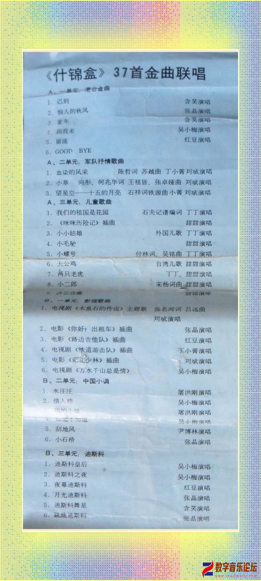 《37首金曲大连唱》3.jpg