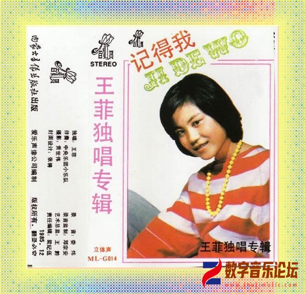 王菲独唱专辑-1985年卡带《记得我》.jpg