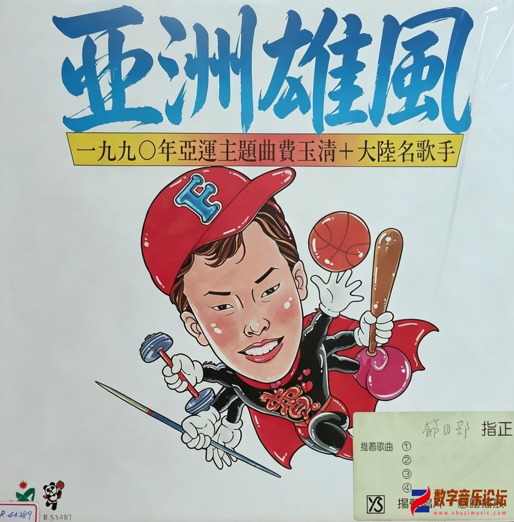 群星1990亚洲雄风LP版.jpg