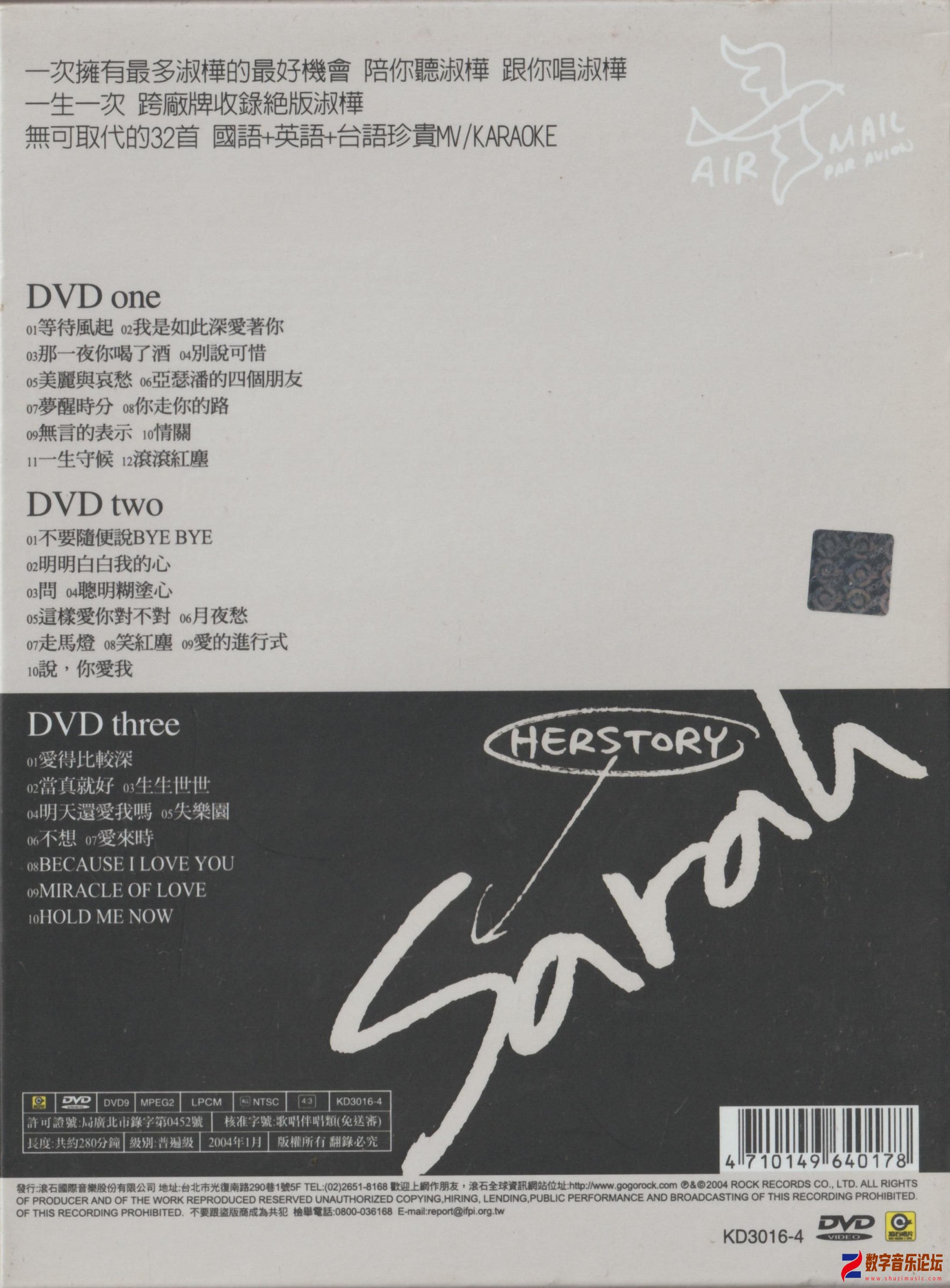 陳淑樺 2004-01 給淑樺的一封信 卡拉OK (台灣首版) Box Back-滾石國際音樂.jpg